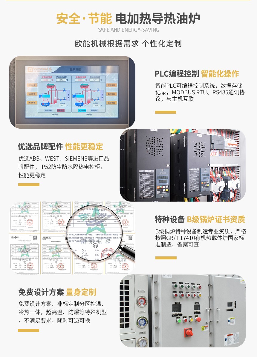 有機熱載體鍋爐特點